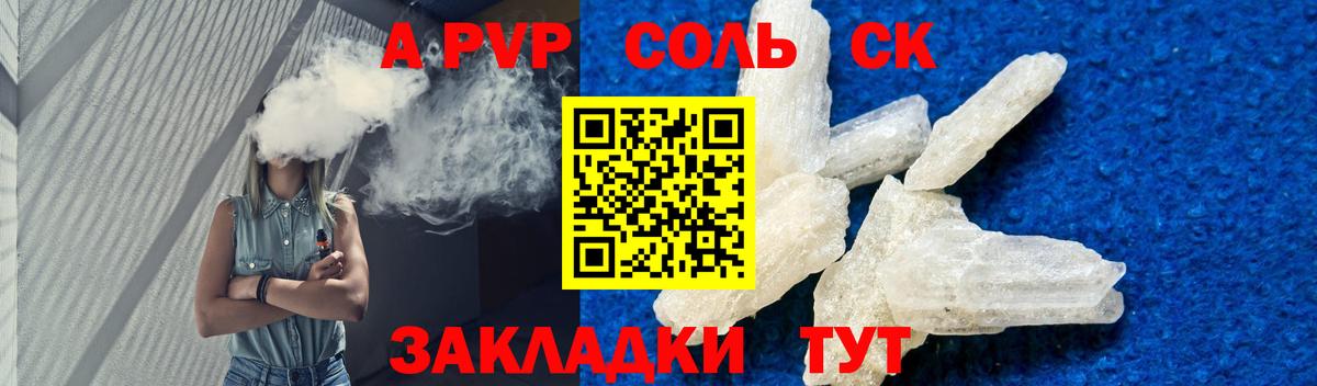 Альфа ПВП  Вход с VPN  Советская Гавань  APVP СК КРИС  Alfa_PVP кристаллы  Alpha PVP кристаллы 