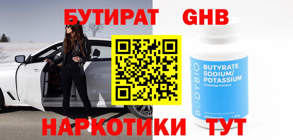 БУТИРАТ буратино Советская Гавань