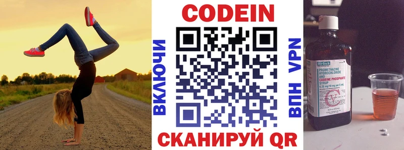 Кодеин напиток Lean (лин)  как найти закладки  Советская Гавань 