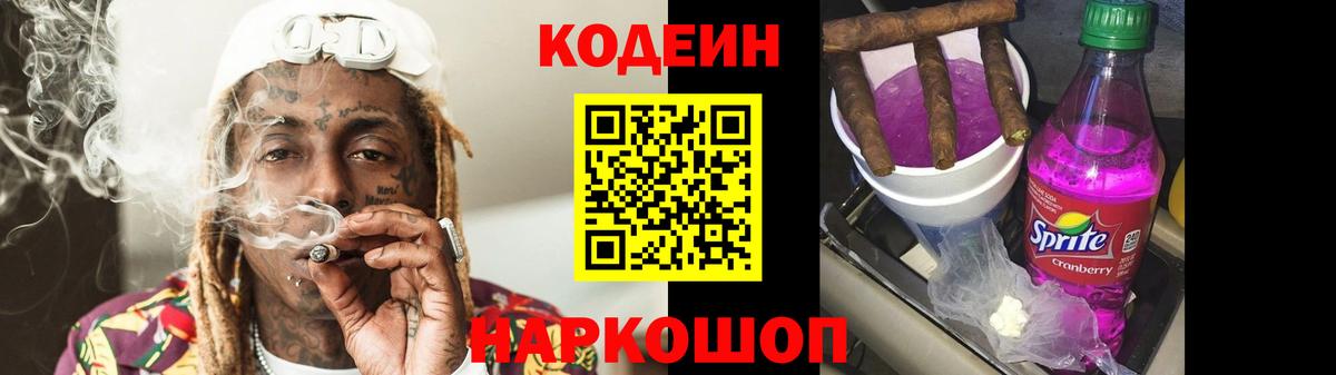Кодеиновый сироп Lean напиток Lean (лин) Советская Гавань