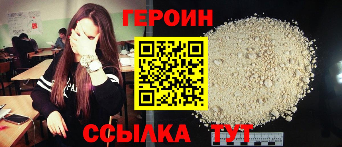 Героин Афган  Вход с VPN  ГЕРОИН  Советская Гавань 