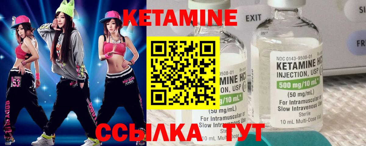 Кетамин ketamine Советская Гавань