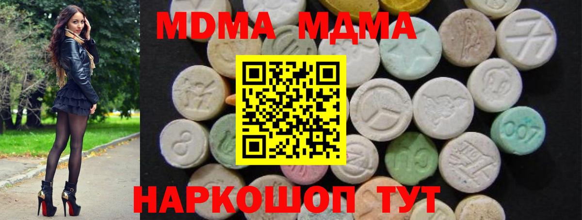 MDMA молли  МДМА crystal  Вход с VPN  MDMA  Советская Гавань 