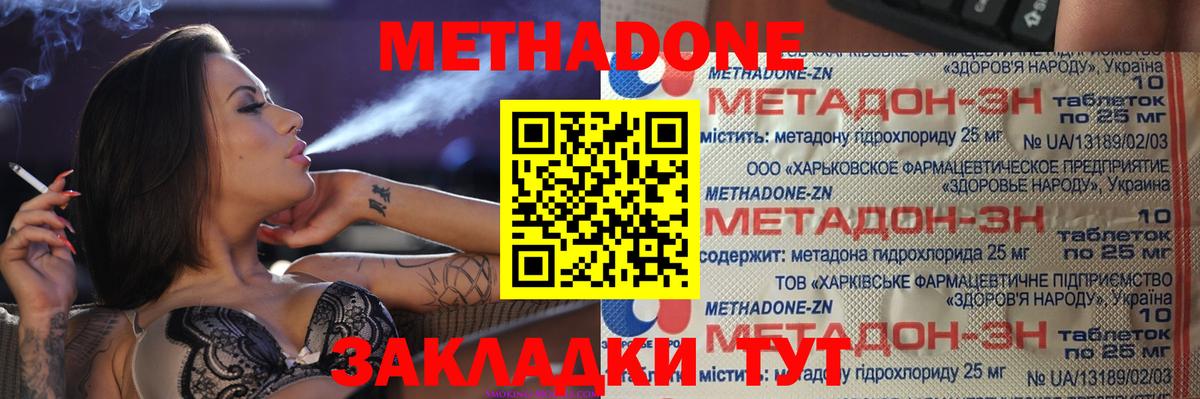 МЕТАДОН VHQ  мега вход  Вход с VPN  Советская Гавань  МЕТАДОН кристалл 