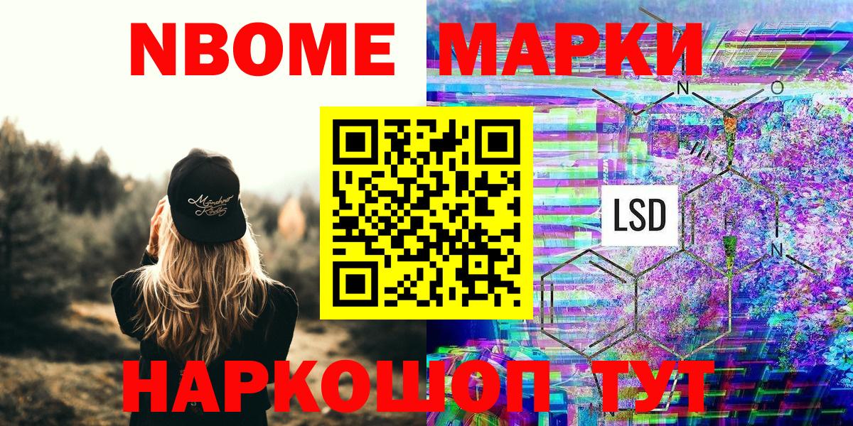 Наркотические марки 1,5мг Советская Гавань