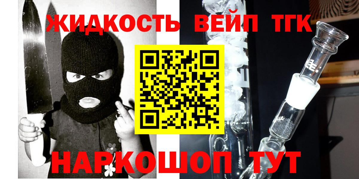 ТГК вейп с тгк Советская Гавань